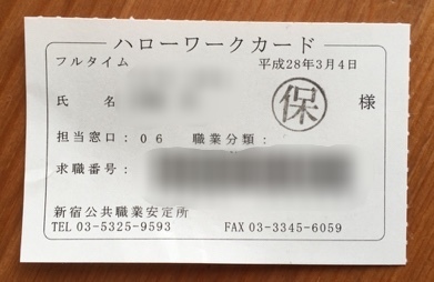 無職日目 失業認定を受けるハローワークを変更する裏技とは 突然の失業で無職になった妻子持ちが実践するリアルタイム サバイバル術